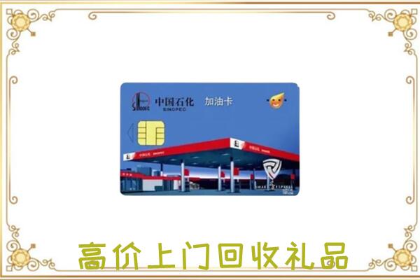 吴桥附近回收加油卡