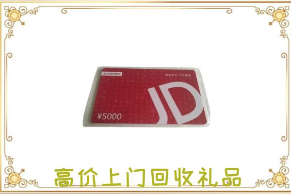 吴桥附近回收京东卡