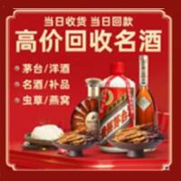 吴桥茅台酒回收,酒瓶,烟酒,飞天茅台酒,名酒,吴桥回收贵州茅台酒